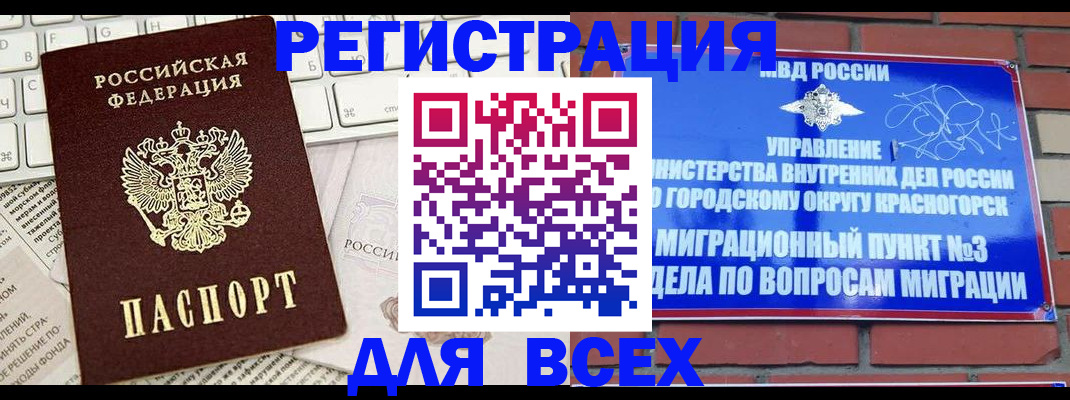 где прописаться в Кубинке