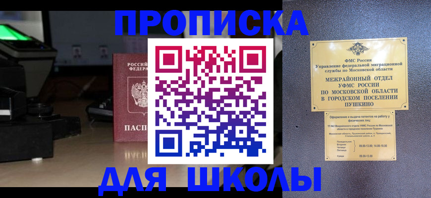 временная регистрация для всех в Кубинке